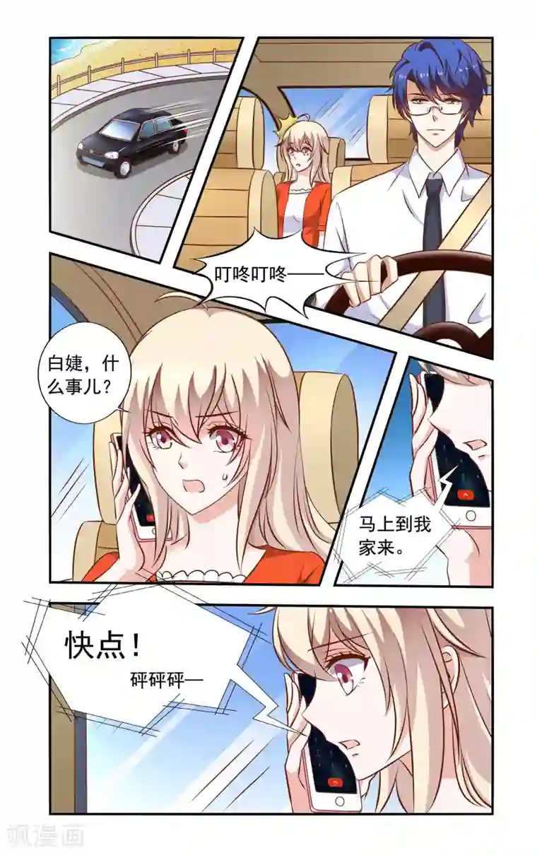 一纸宠婚第57话 结束困扰
