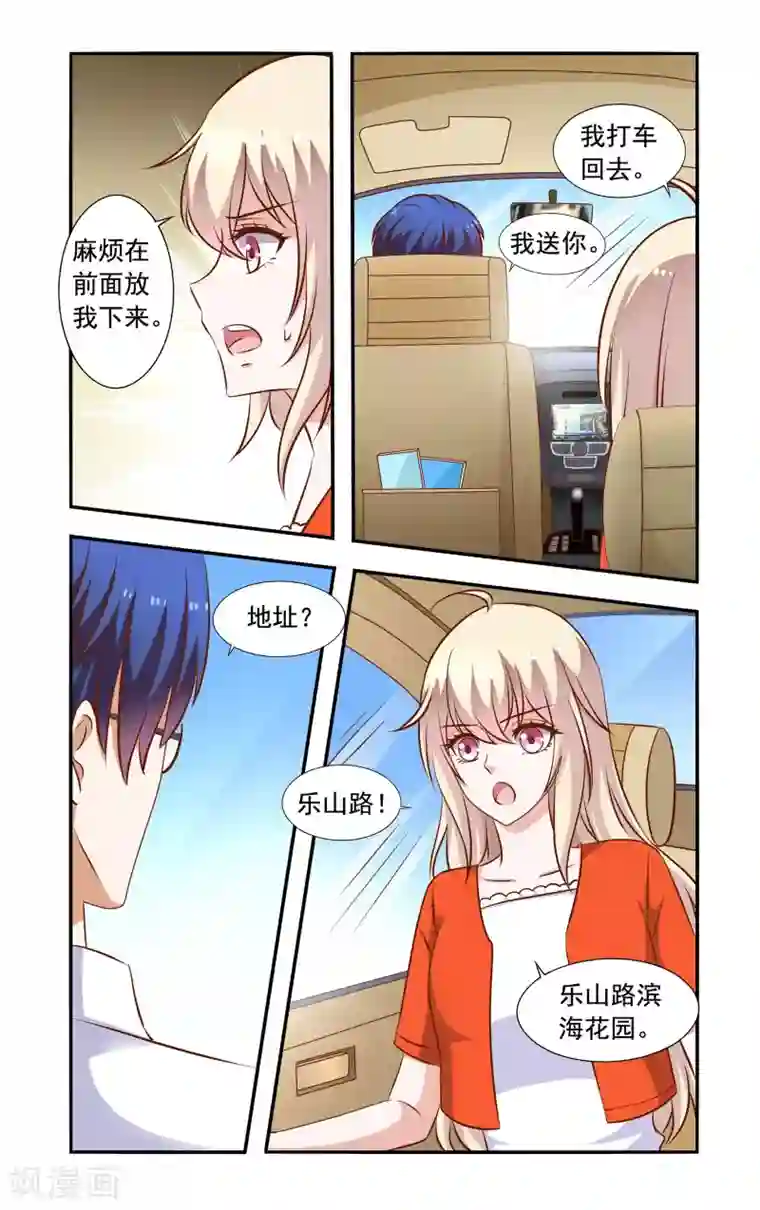 一纸宠婚第57话 结束困扰