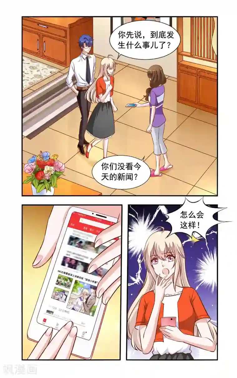 一纸宠婚第58话 翻脸