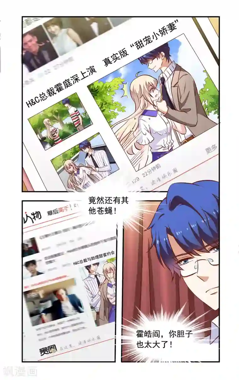 一纸宠婚第58话 翻脸