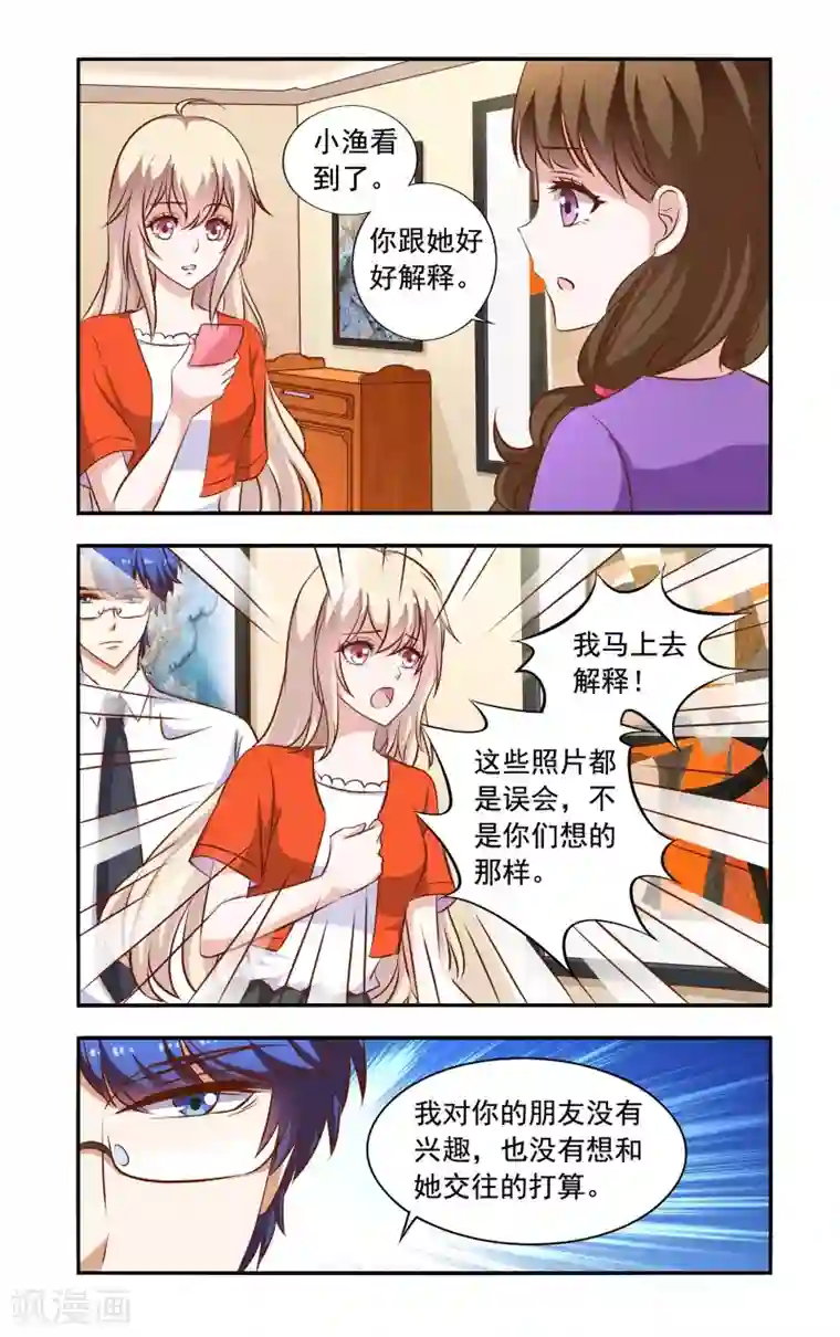 一纸宠婚第58话 翻脸