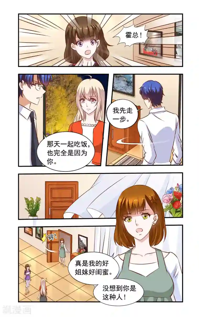 一纸宠婚第58话 翻脸