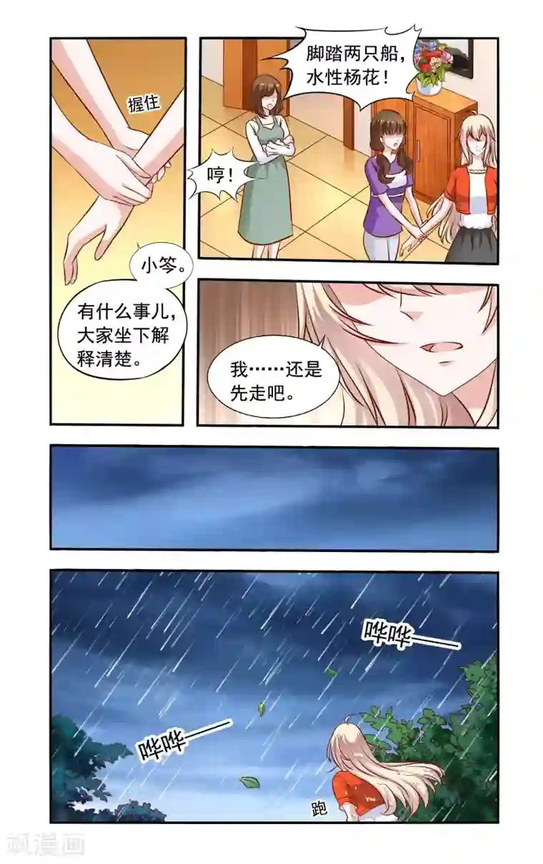 一纸宠婚第58话 翻脸