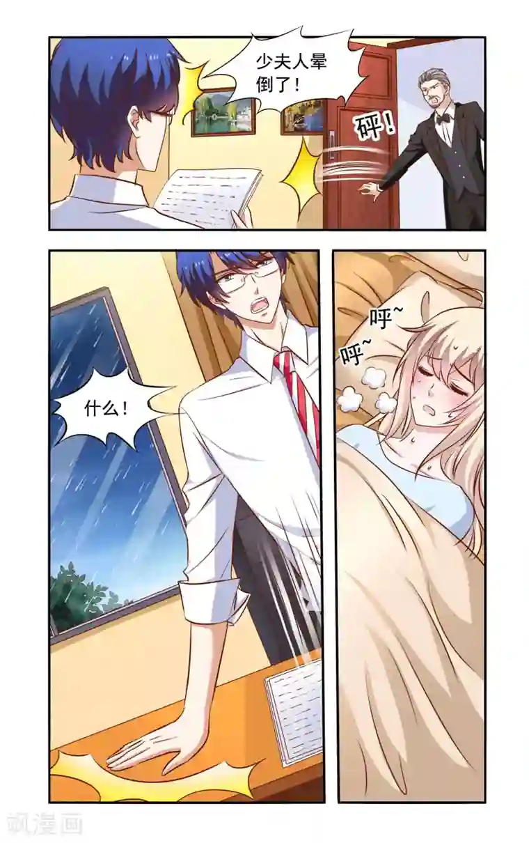 一纸宠婚第59话 昏倒