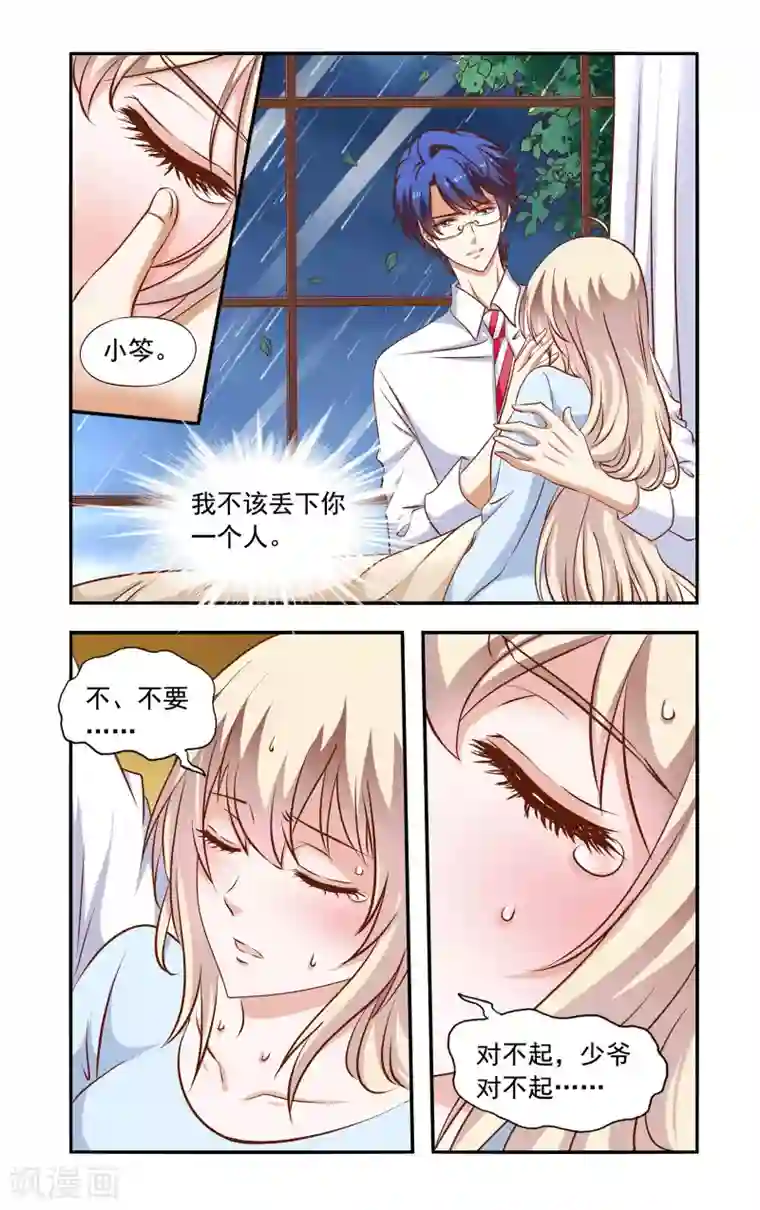 一纸宠婚第59话 昏倒