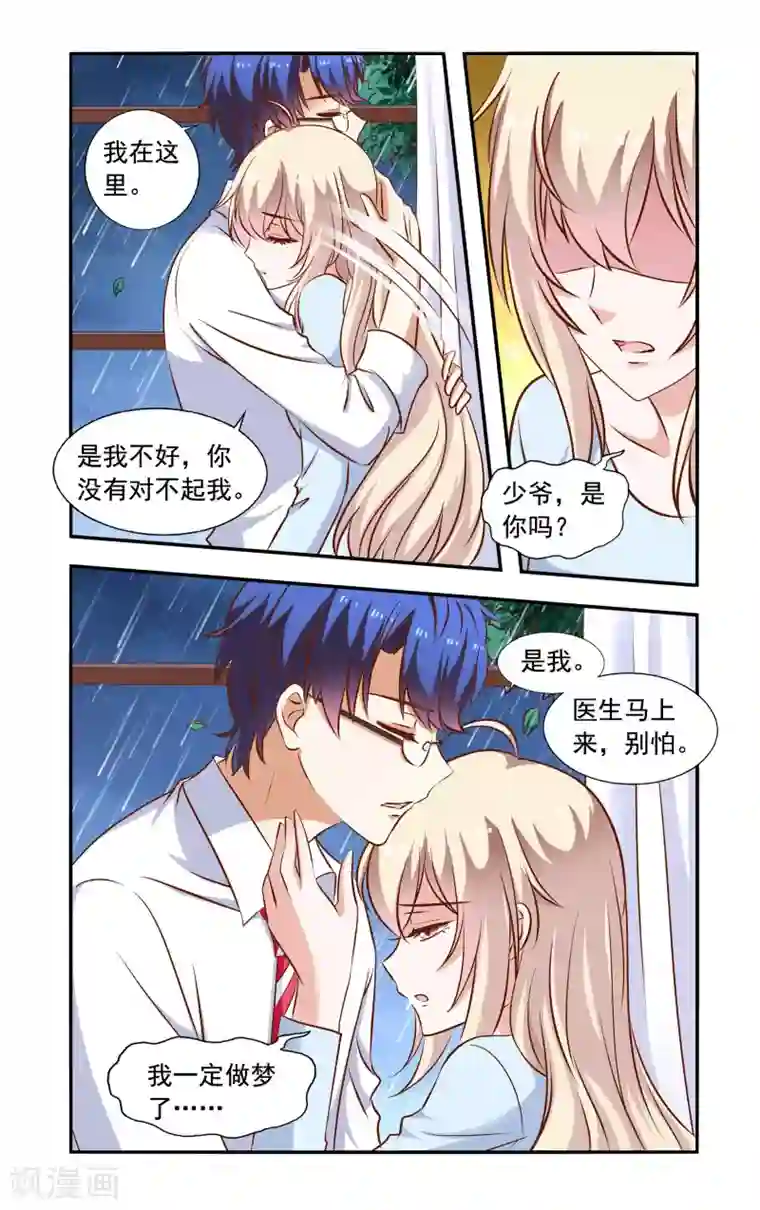 一纸宠婚第59话 昏倒