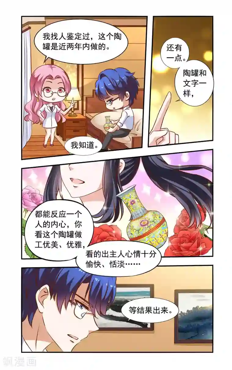 一纸宠婚第60话 高烧