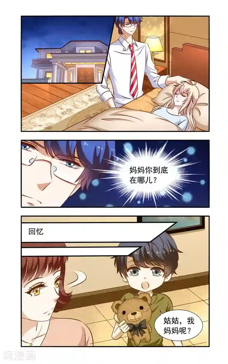 一纸宠婚第60话 高烧