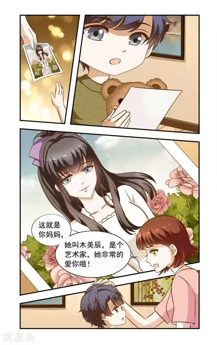 一纸宠婚第60话 高烧