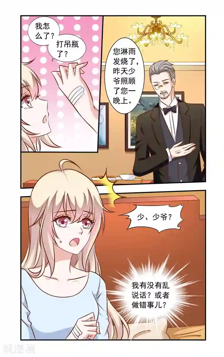 一纸宠婚第61话 错过