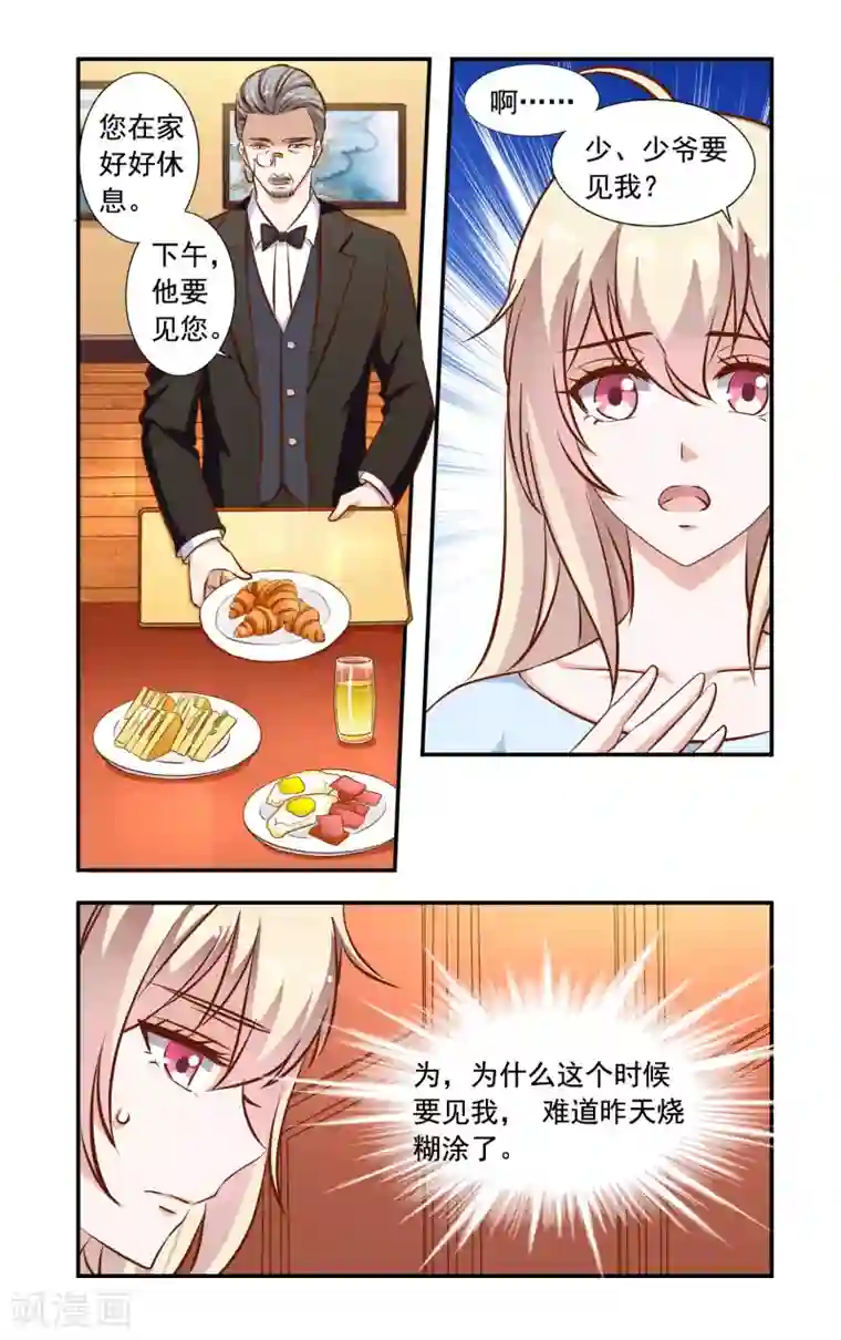 一纸宠婚第61话 错过