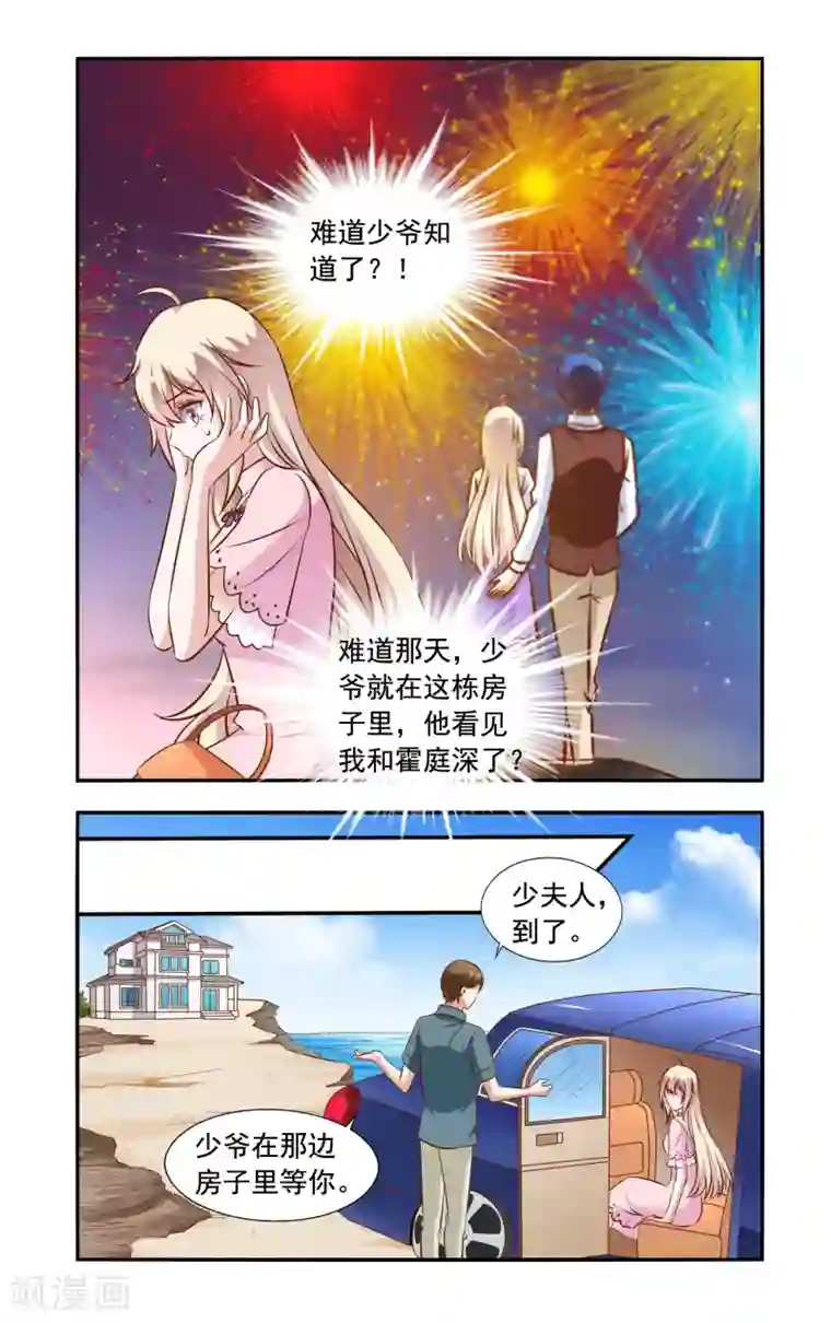 一纸宠婚第61话 错过