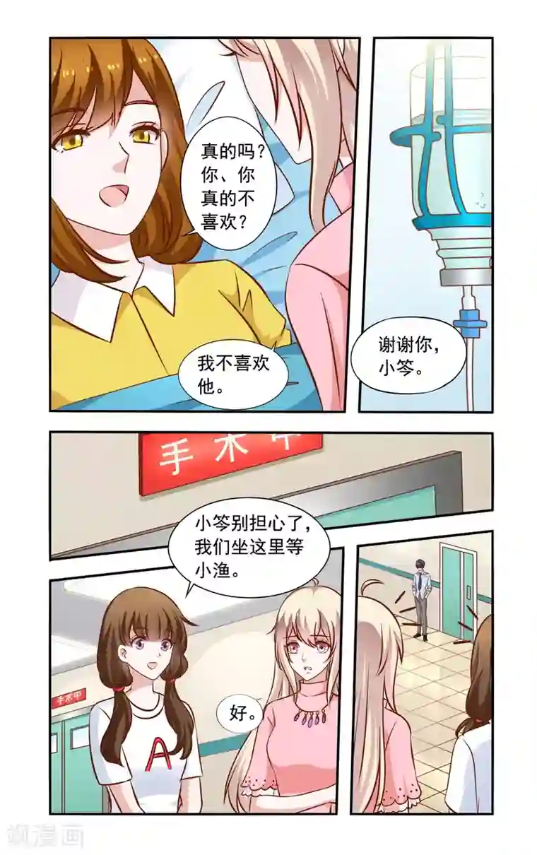 一纸宠婚第62话 手术