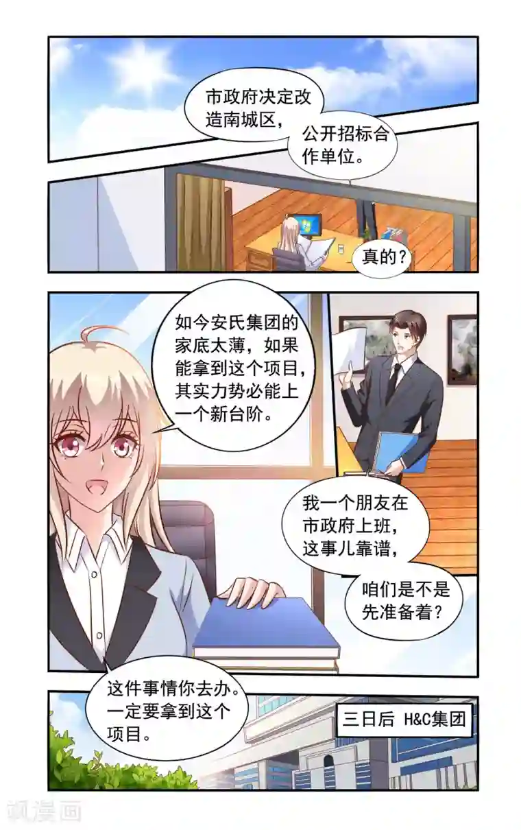 一纸宠婚第63话 招标