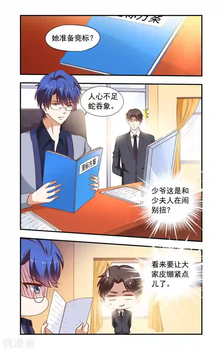 一纸宠婚第63话 招标