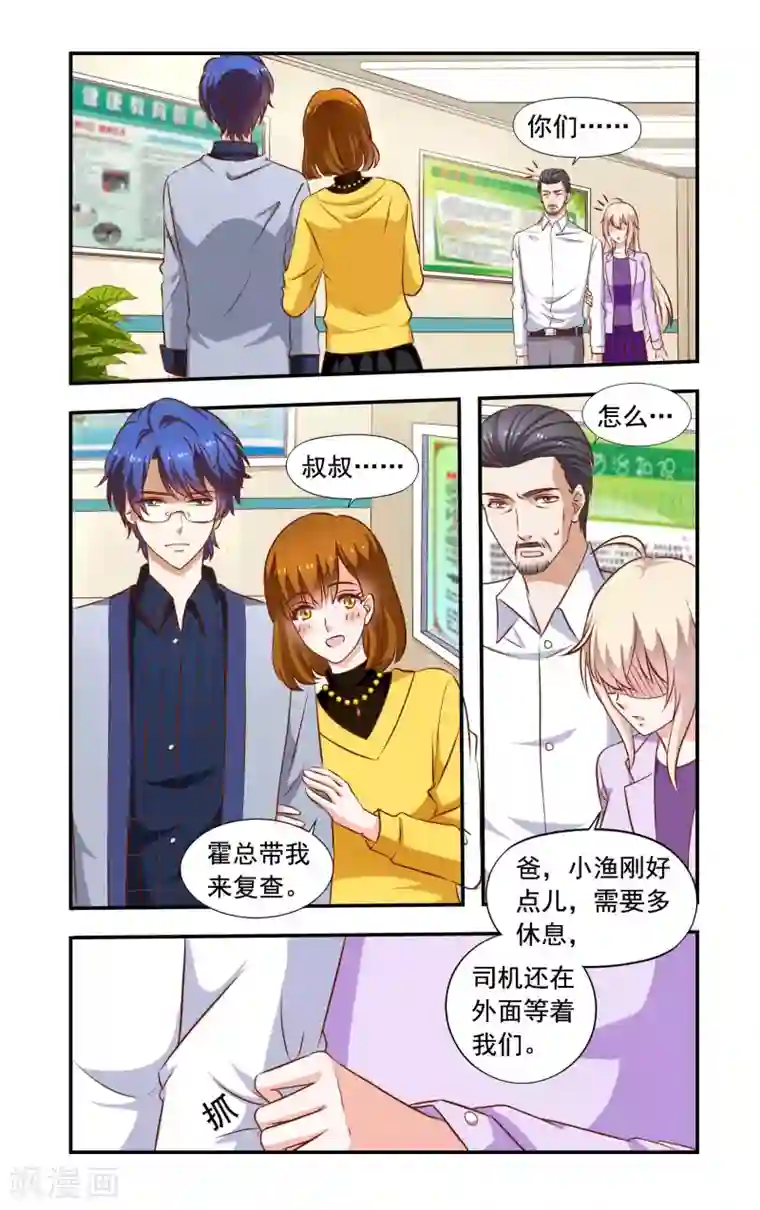 一纸宠婚第63话 招标