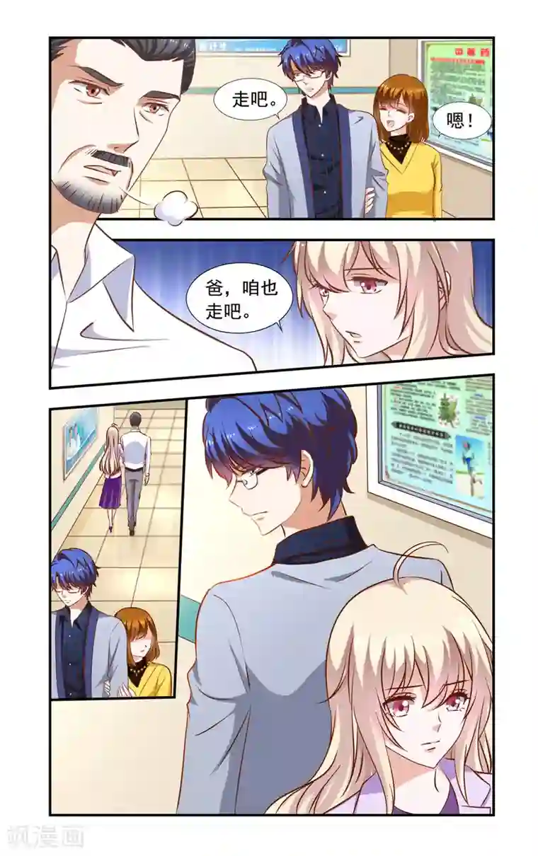 一纸宠婚第63话 招标