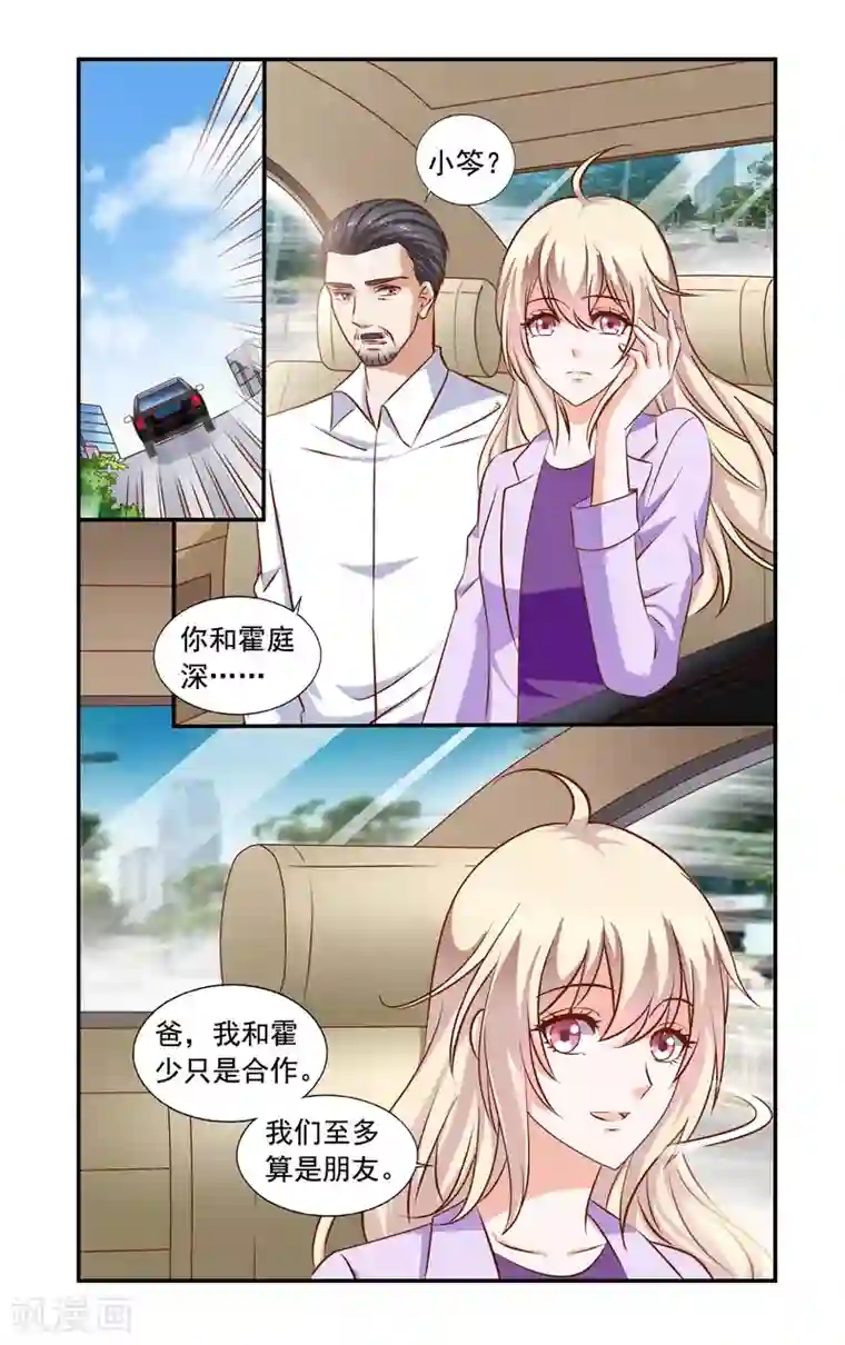 一纸宠婚第64话 相亲