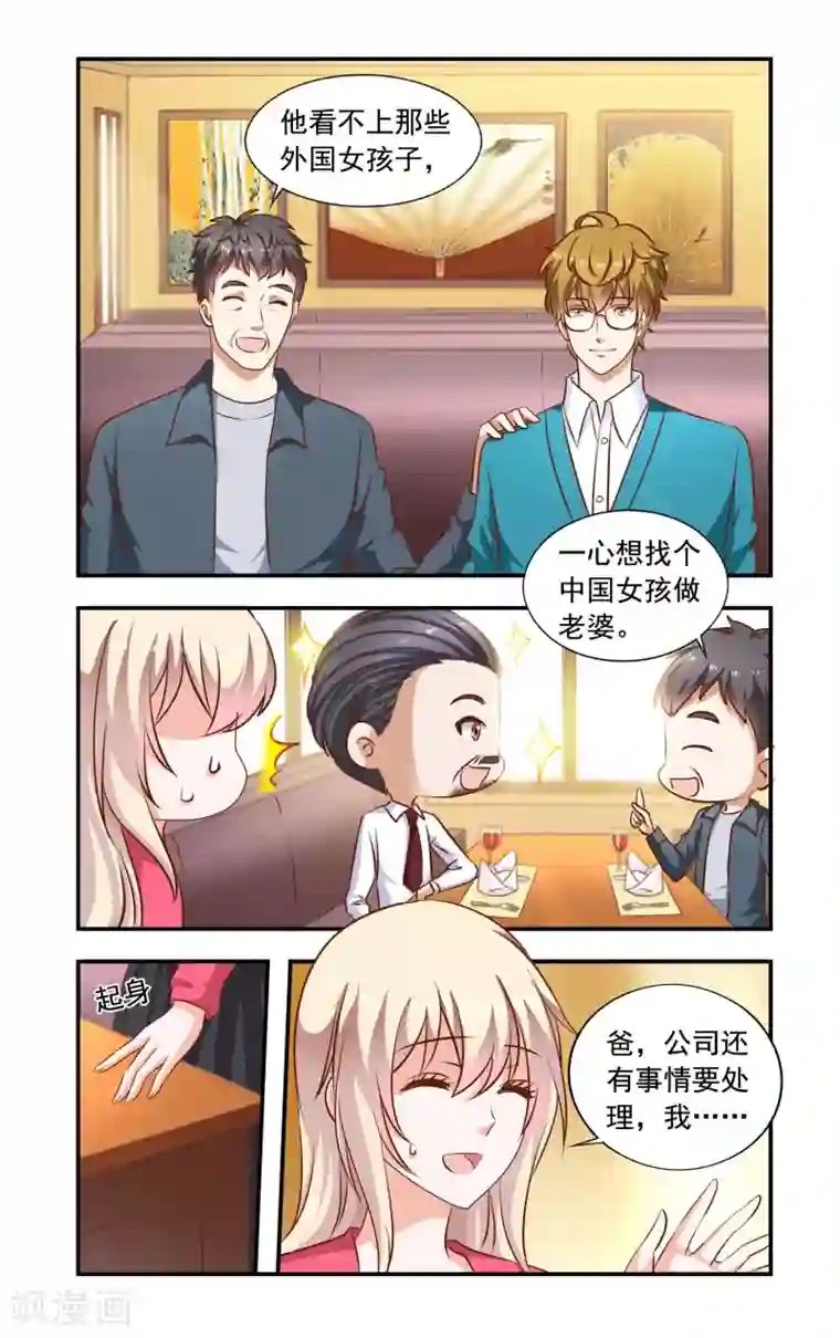 一纸宠婚第64话 相亲