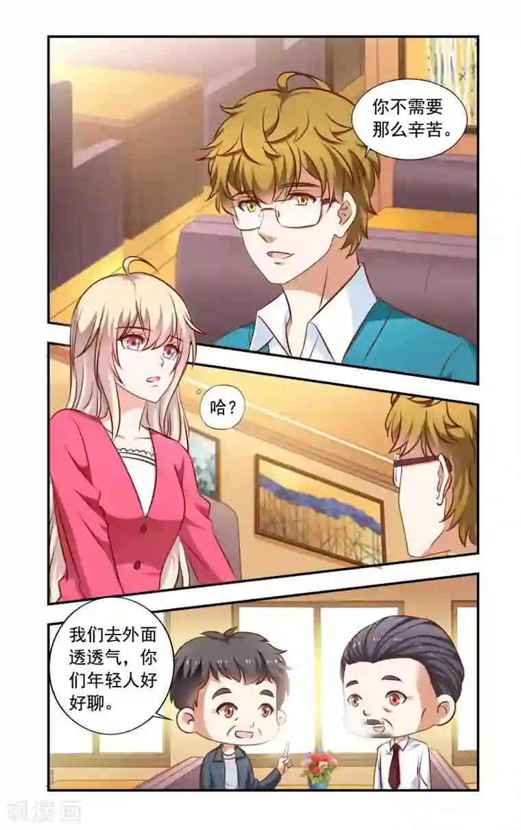 一纸宠婚第64话 相亲