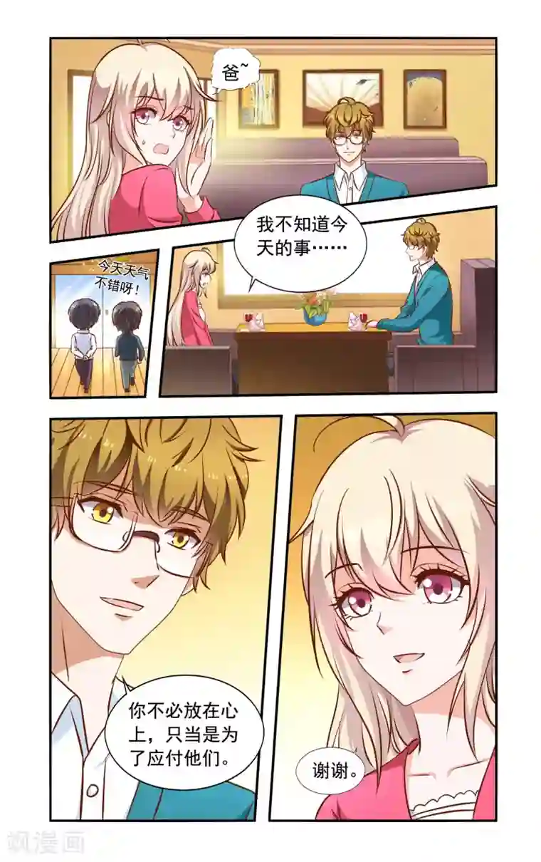 一纸宠婚第64话 相亲