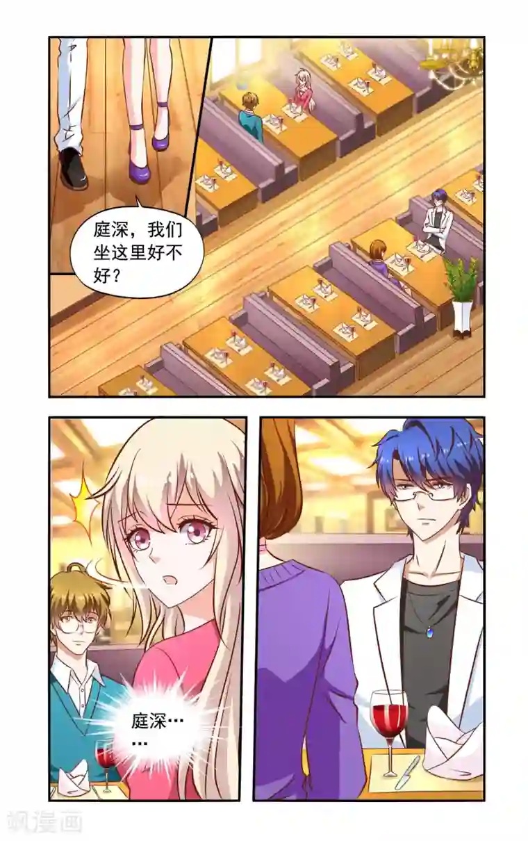 一纸宠婚第64话 相亲