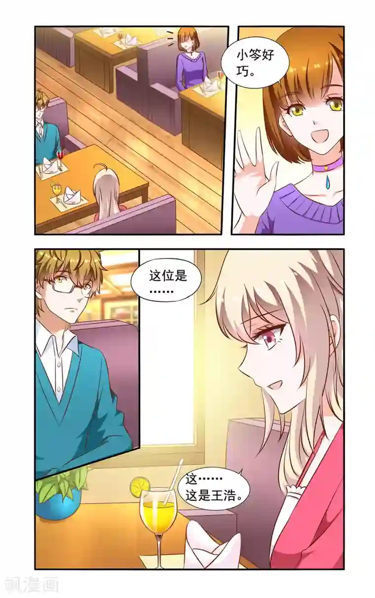 一纸宠婚第65话 叶少唐归来