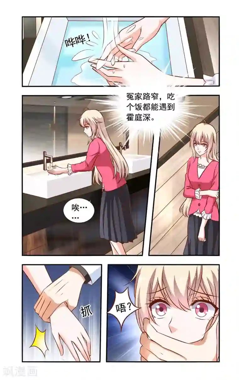 一纸宠婚第65话 叶少唐归来