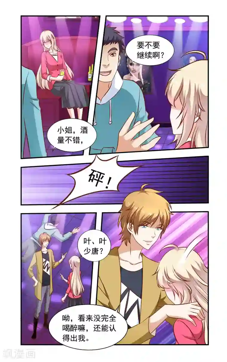 一纸宠婚第65话 叶少唐归来