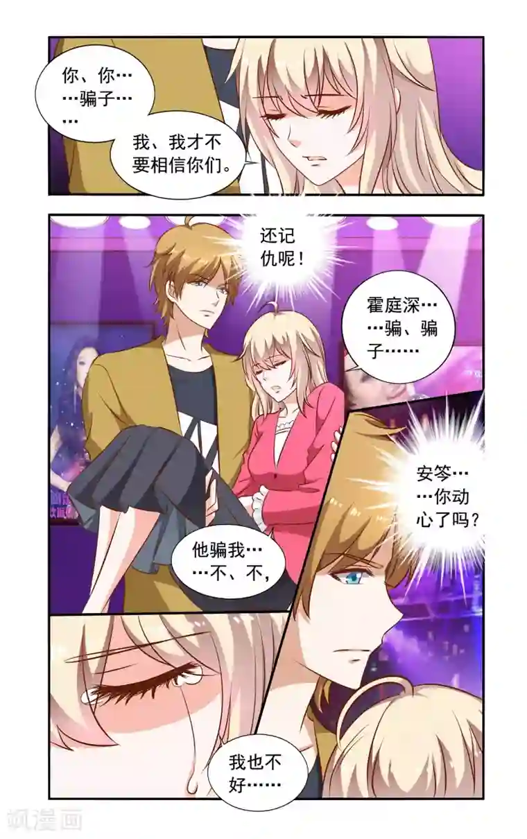 一纸宠婚第65话 叶少唐归来