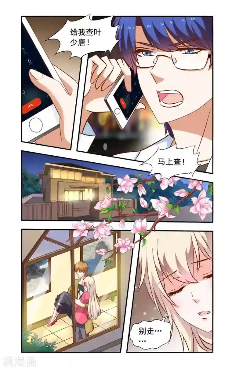 一纸宠婚第66话 真心