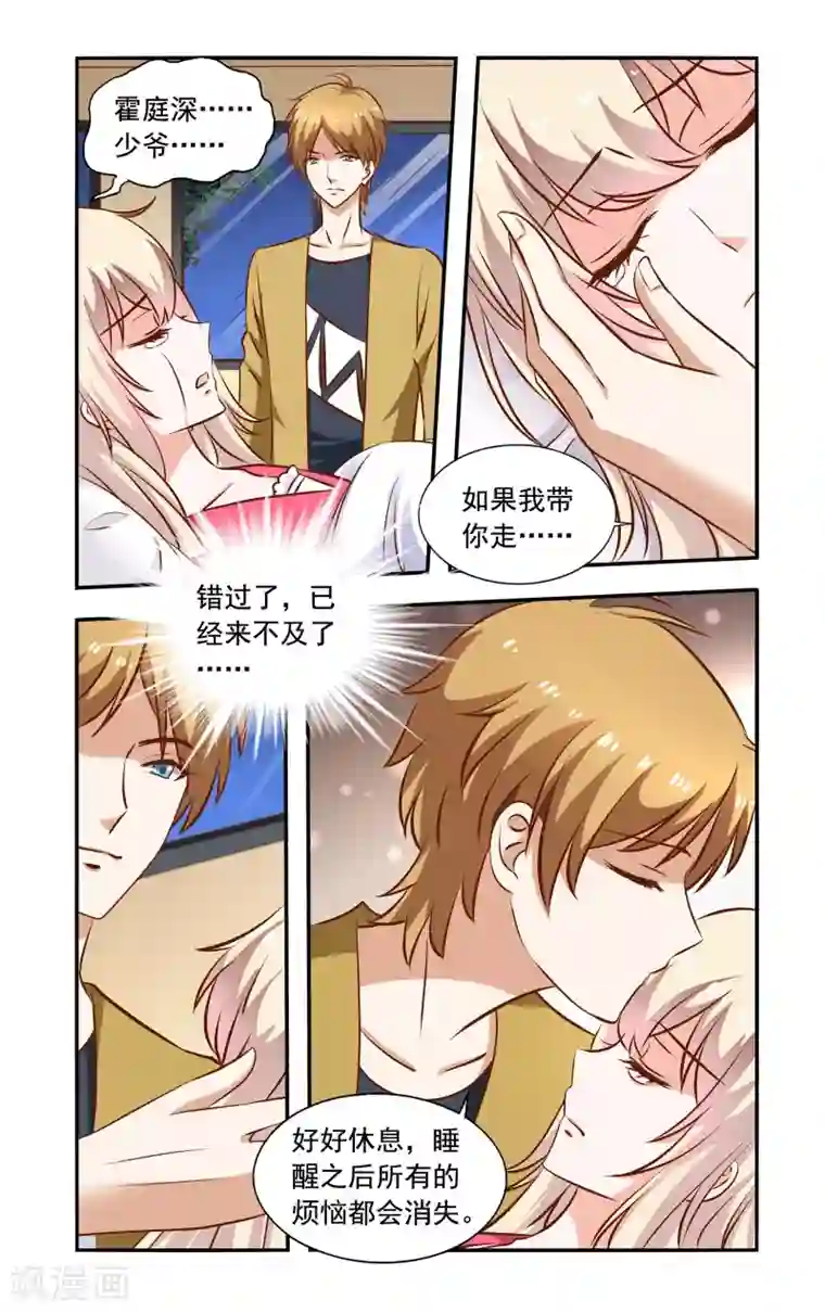 一纸宠婚第66话 真心