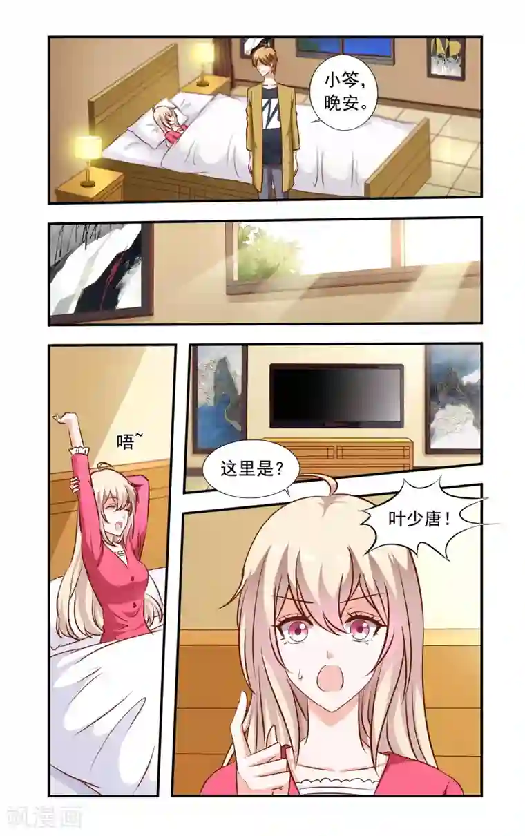 一纸宠婚第66话 真心