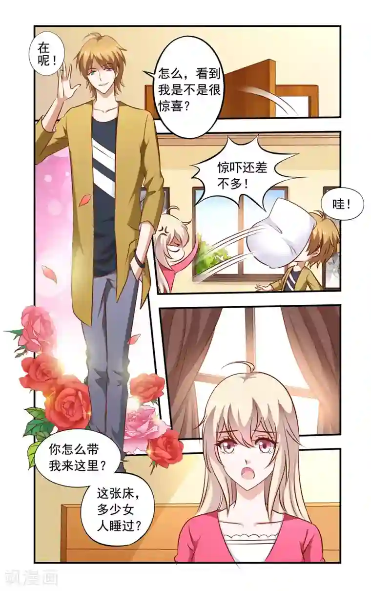 一纸宠婚第66话 真心