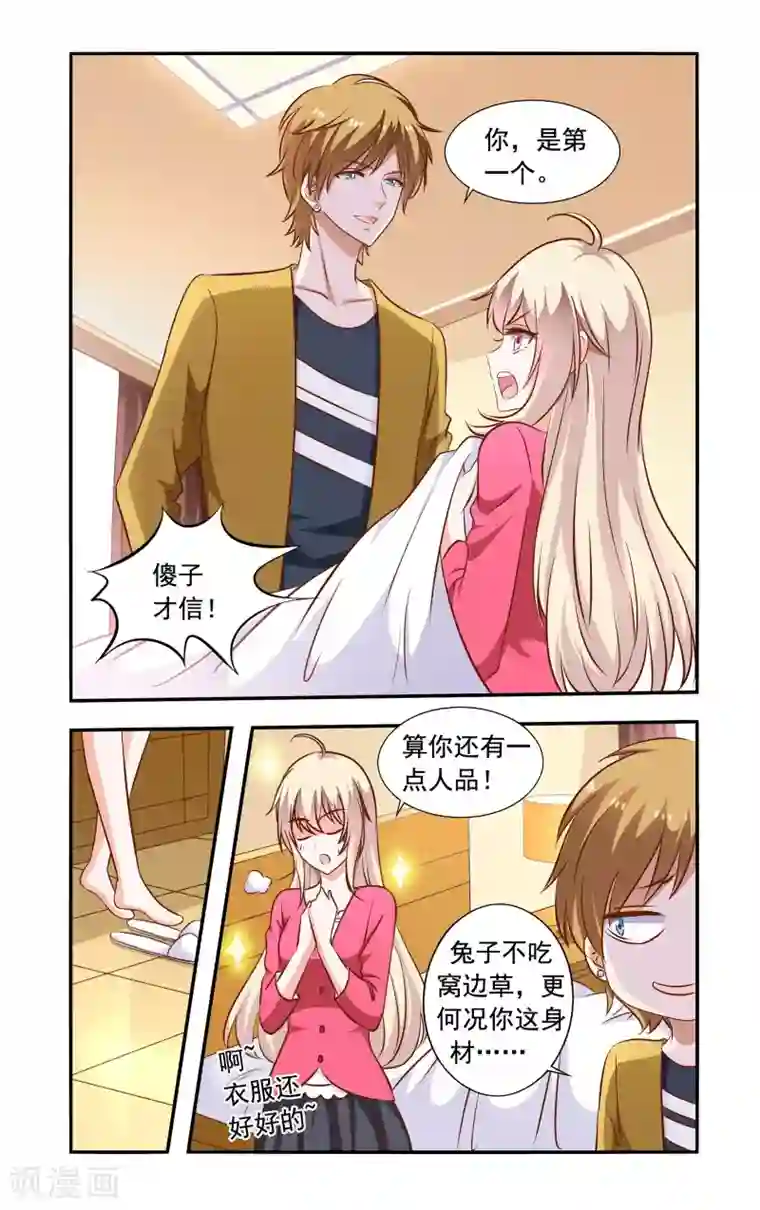 一纸宠婚第66话 真心