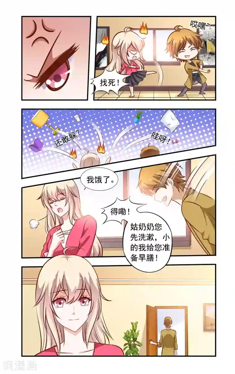 一纸宠婚第66话 真心