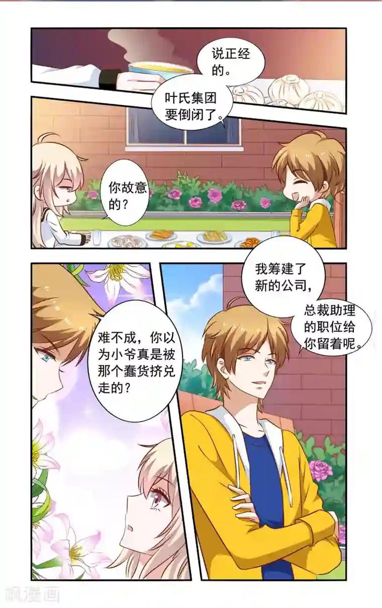 一纸宠婚第67话 合约终止