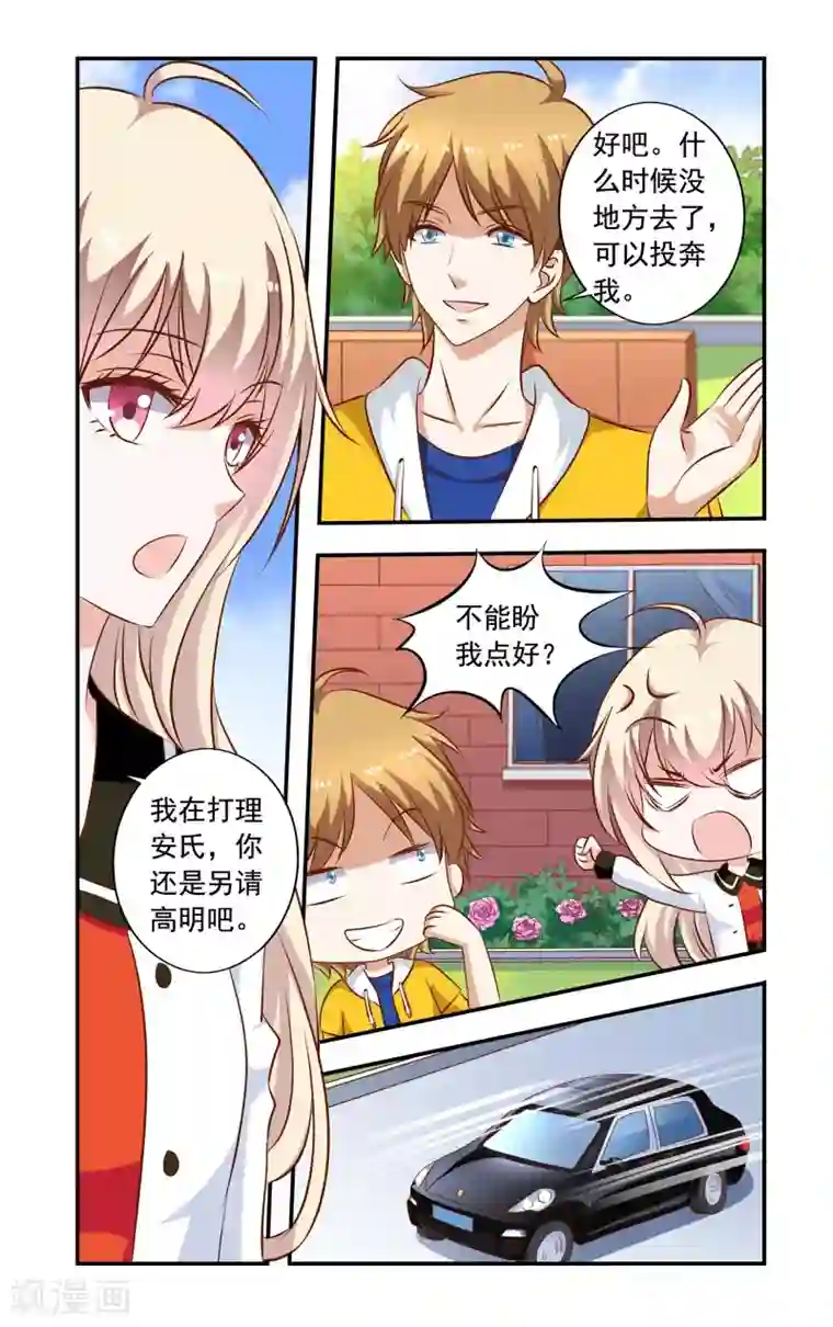 一纸宠婚第67话 合约终止