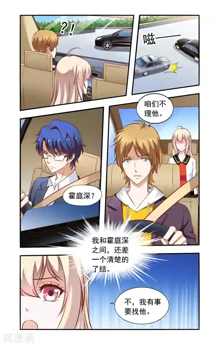 一纸宠婚第67话 合约终止