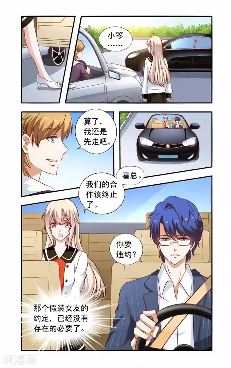 一纸宠婚第67话 合约终止