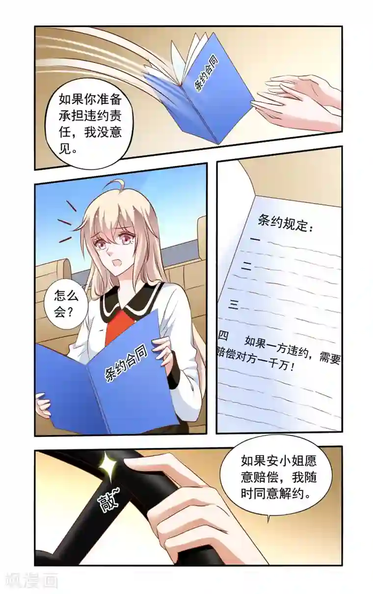 一纸宠婚第67话 合约终止