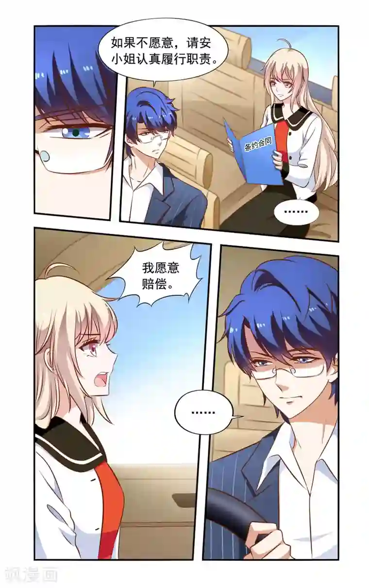 一纸宠婚第67话 合约终止