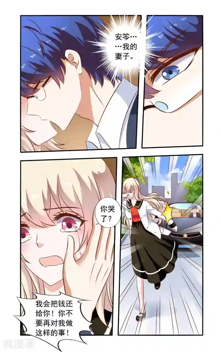 一纸宠婚第68话 失踪