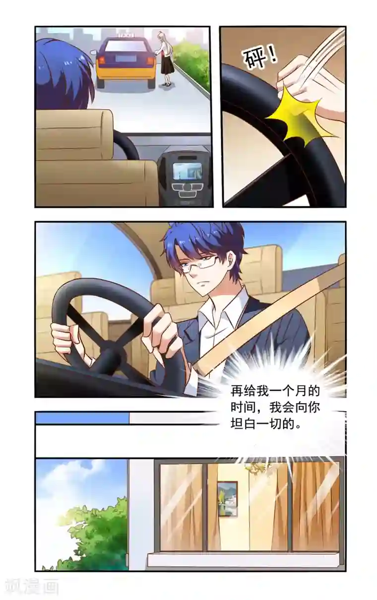 一纸宠婚第68话 失踪