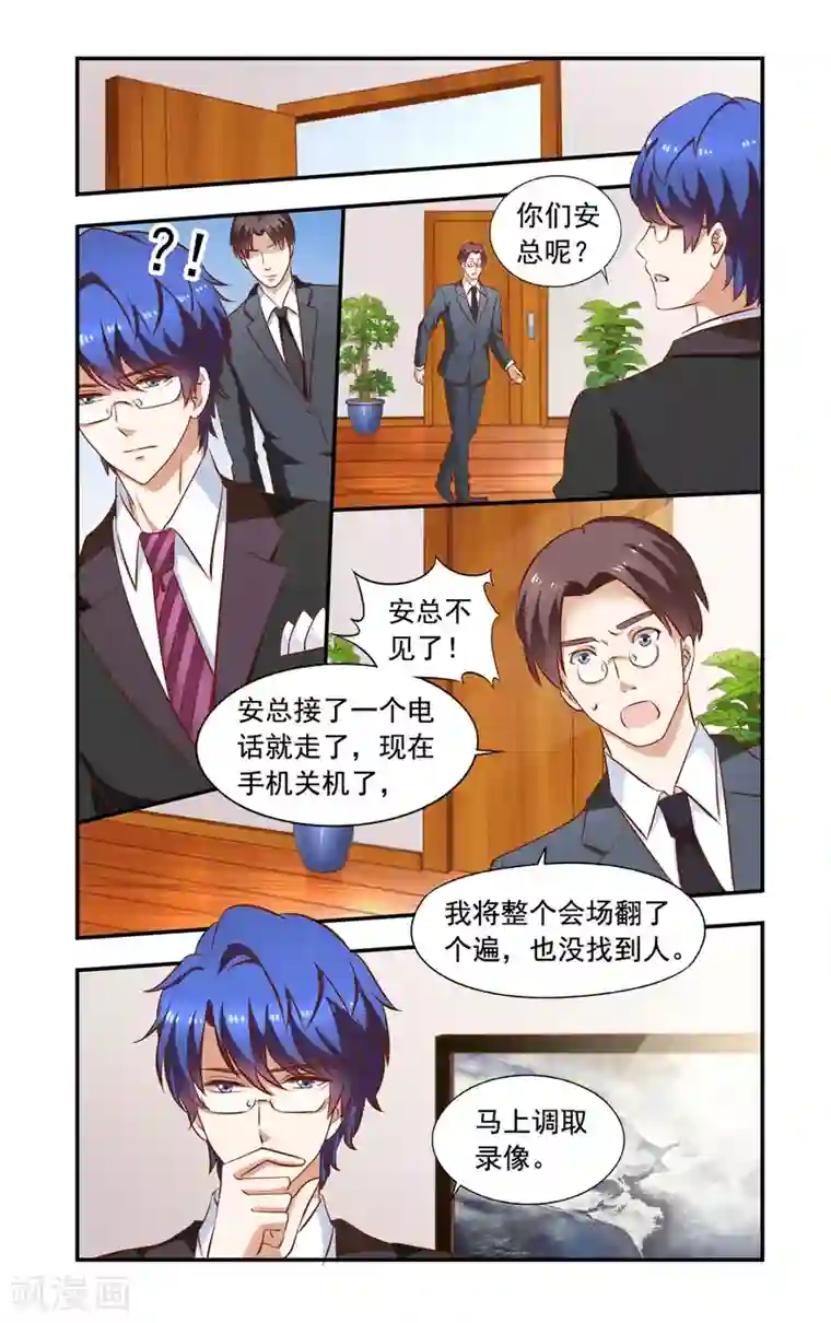 一纸宠婚第68话 失踪