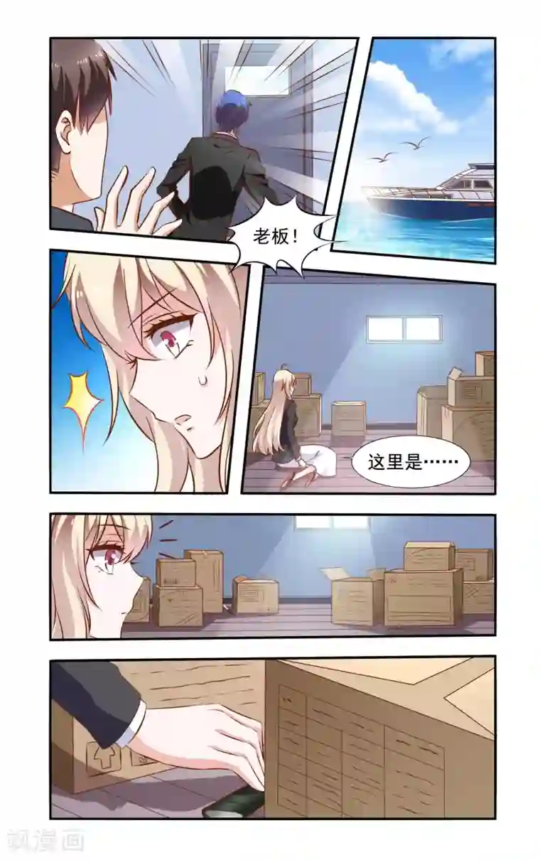 一纸宠婚第69话 落水