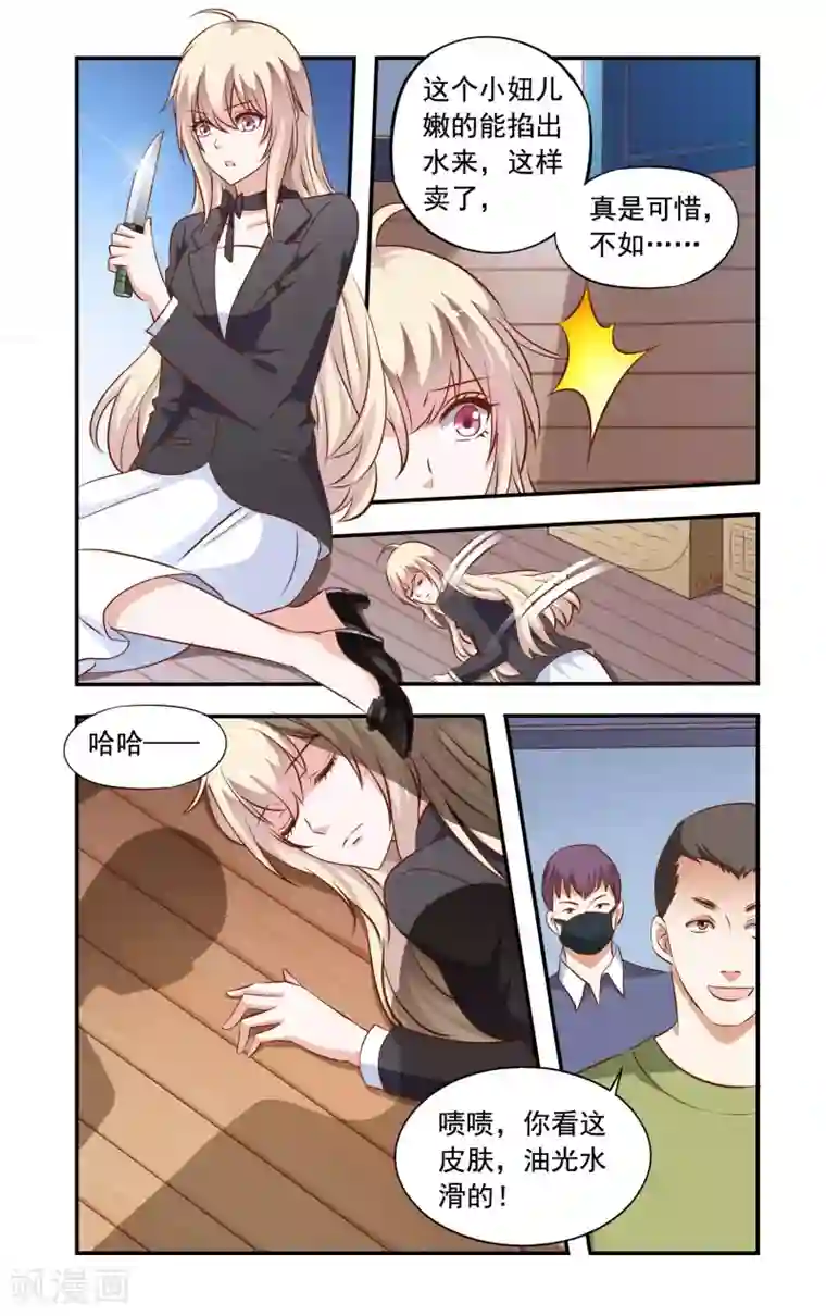 一纸宠婚第69话 落水