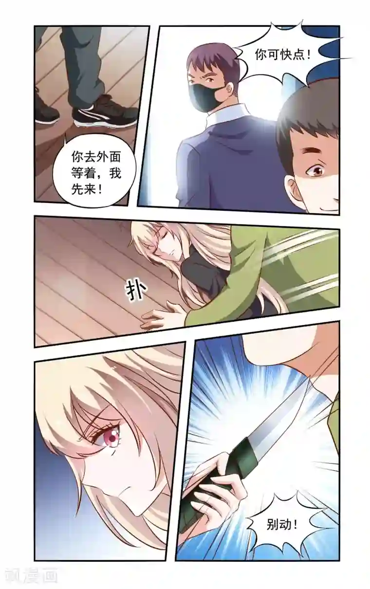 一纸宠婚第69话 落水