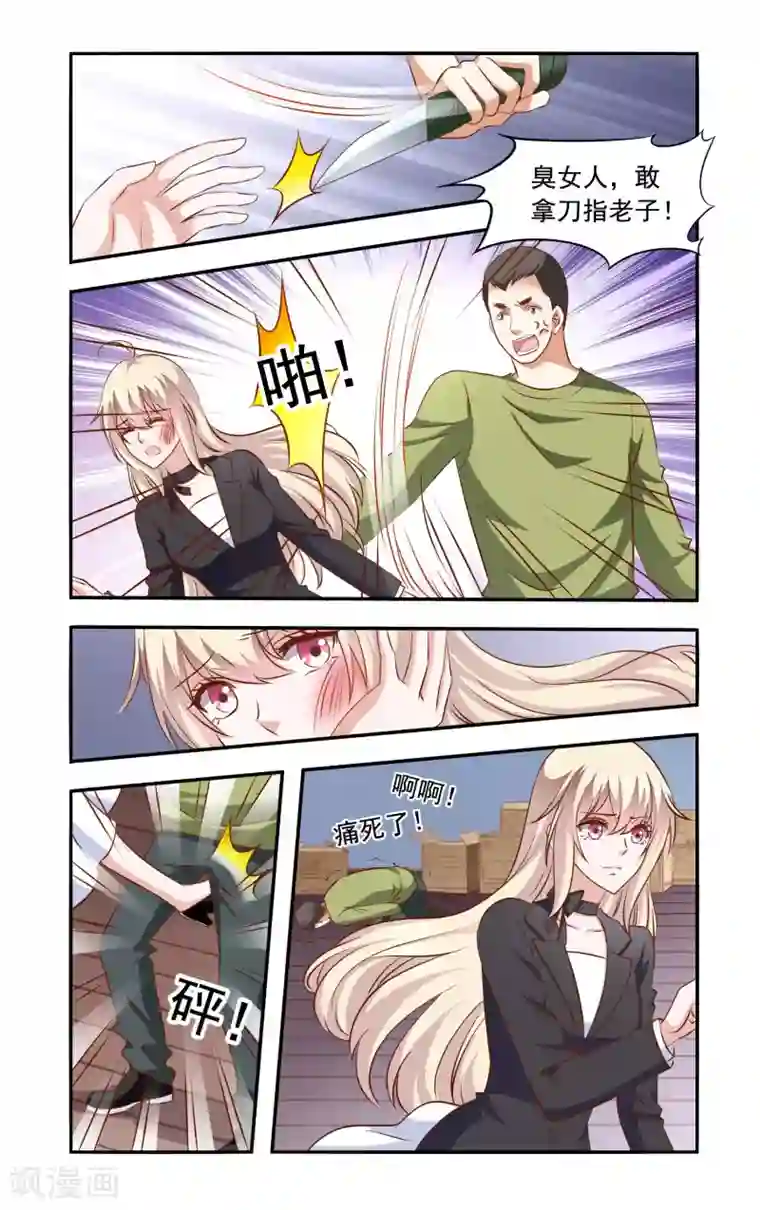 一纸宠婚第69话 落水