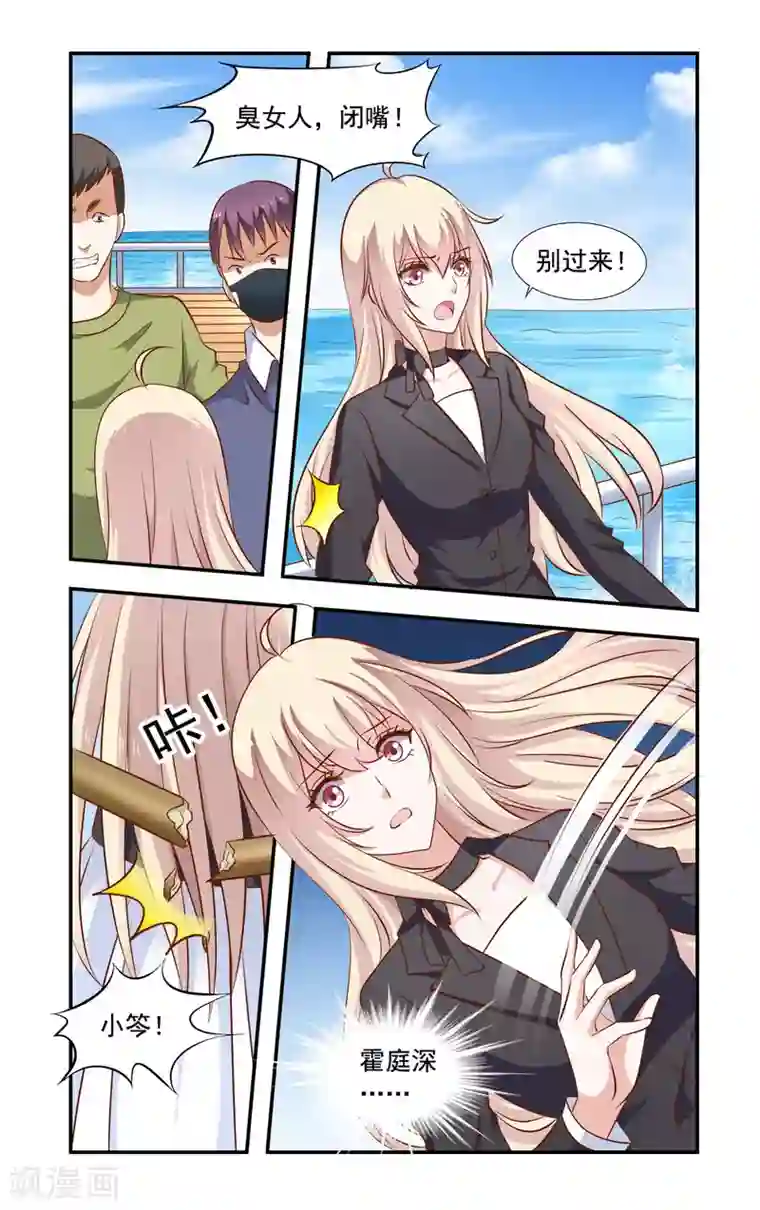 一纸宠婚第69话 落水